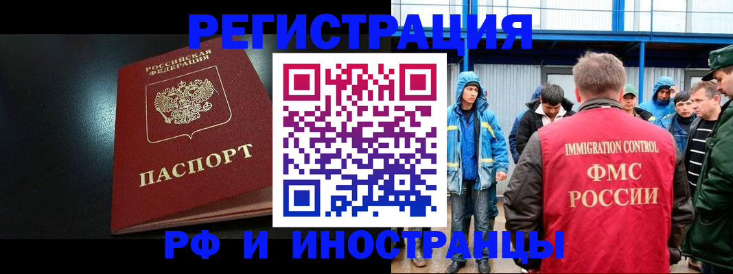 миграционный учёт в Нелидово