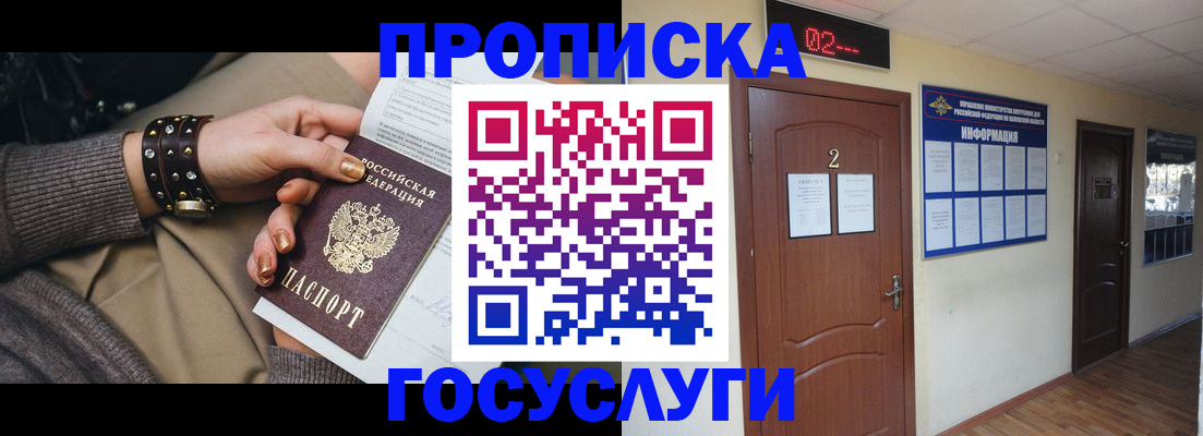 регистрация по месту пребывания для школы в Нелидово