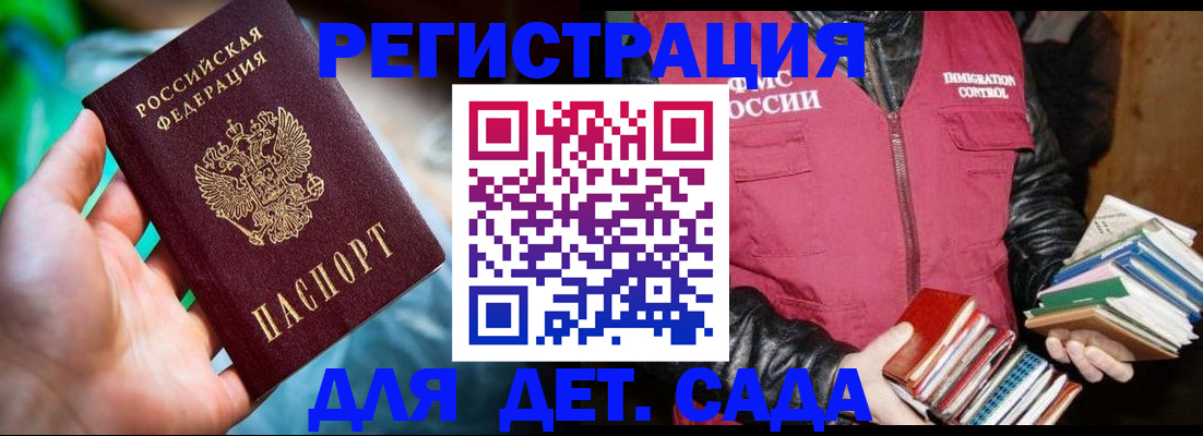 регистрация для дет. сада в Нелидово