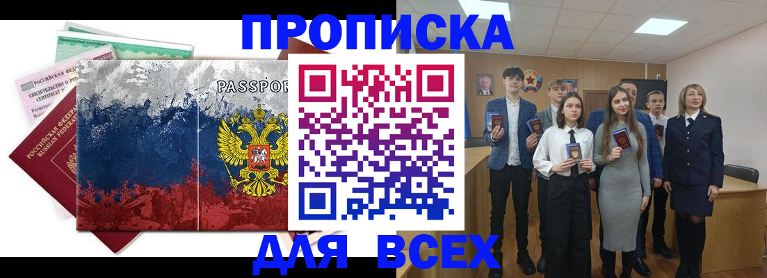 купить прописку в Нелидово